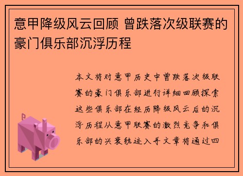 意甲降级风云回顾 曾跌落次级联赛的豪门俱乐部沉浮历程