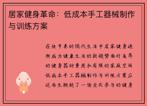 居家健身革命：低成本手工器械制作与训练方案