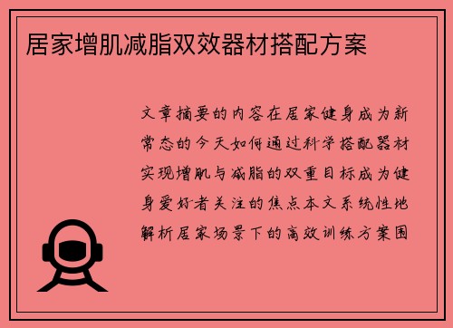 居家增肌减脂双效器材搭配方案
