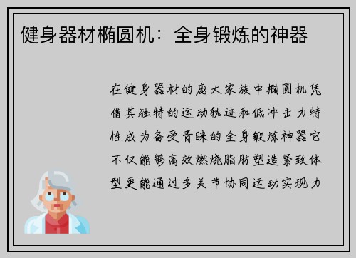 健身器材椭圆机：全身锻炼的神器