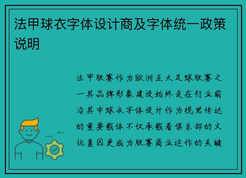 法甲球衣字体设计商及字体统一政策说明