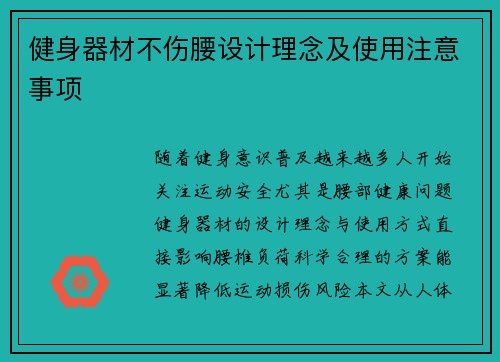 健身器材不伤腰设计理念及使用注意事项
