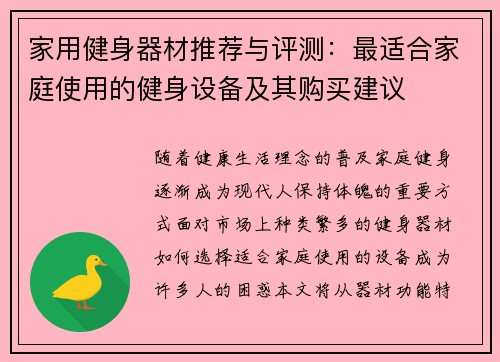 家用健身器材推荐与评测：最适合家庭使用的健身设备及其购买建议