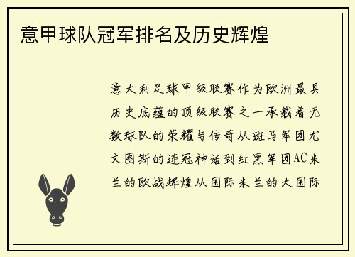 意甲球队冠军排名及历史辉煌