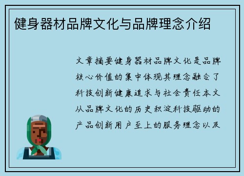 健身器材品牌文化与品牌理念介绍