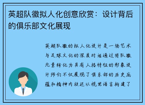 英超队徽拟人化创意欣赏：设计背后的俱乐部文化展现