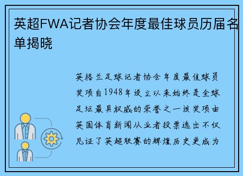 英超FWA记者协会年度最佳球员历届名单揭晓