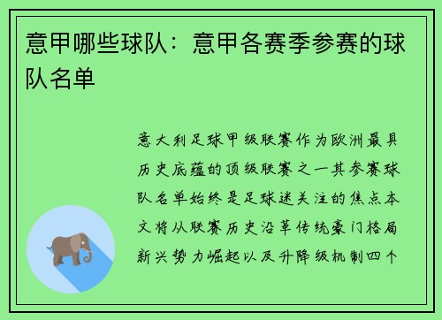 意甲哪些球队：意甲各赛季参赛的球队名单
