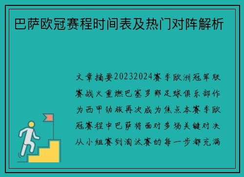 巴萨欧冠赛程时间表及热门对阵解析
